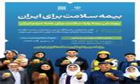 بیمه همگانی، پایه سلامت